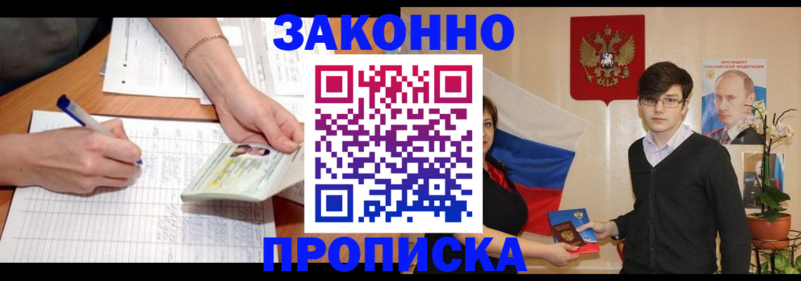 временная регистрация для школы в Цимлянске