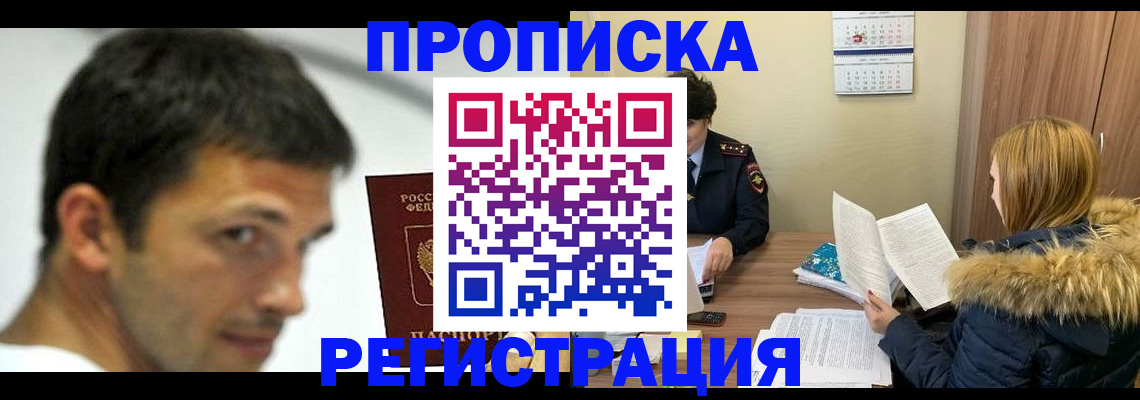 временная регистрация госуслуги в Цимлянске