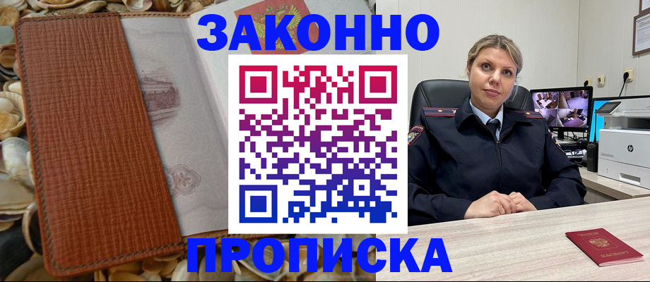 прописка штамп в Цимлянске